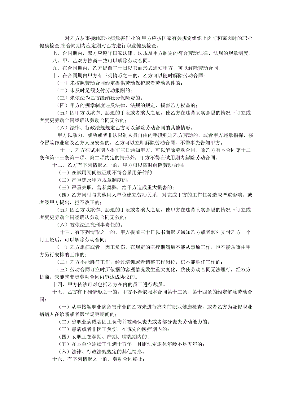 劳动合同(厦门市劳动和社会保障局制)_第3页