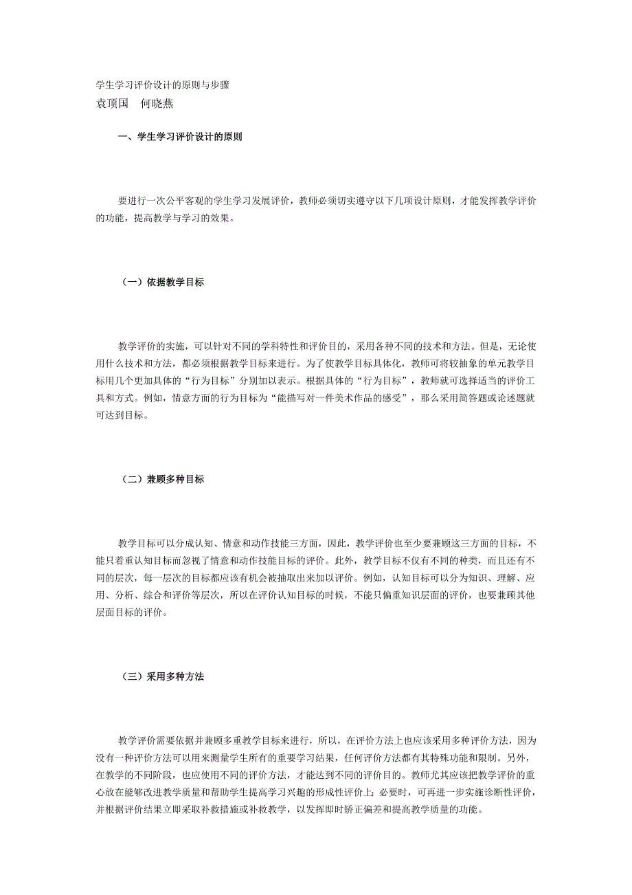 学生学习评价设计的原则与步骤_第1页