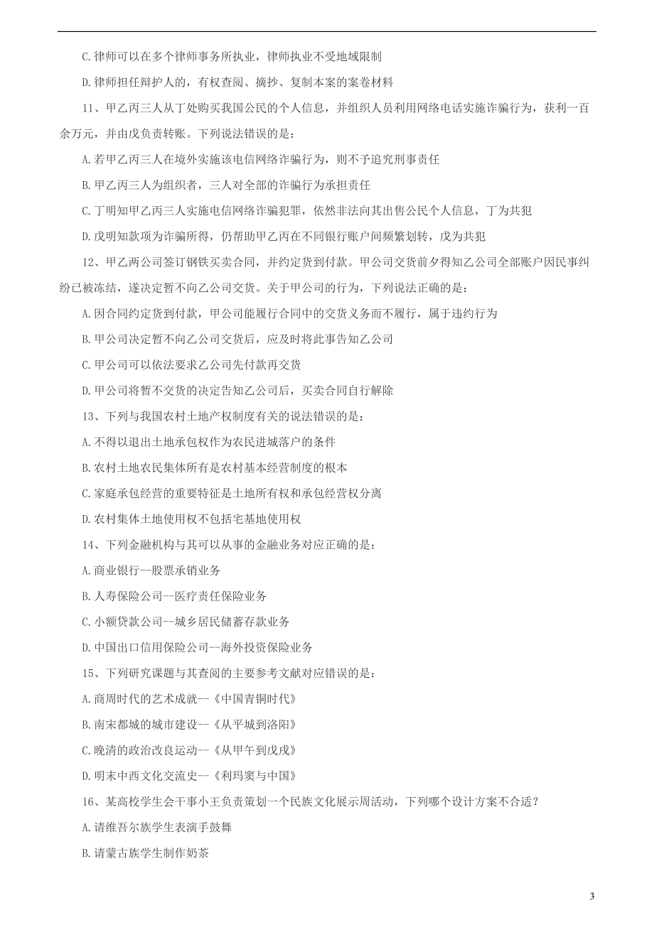 2018年国家公务员考试行政职业能力测验真题及答案解析(地市级)_第3页