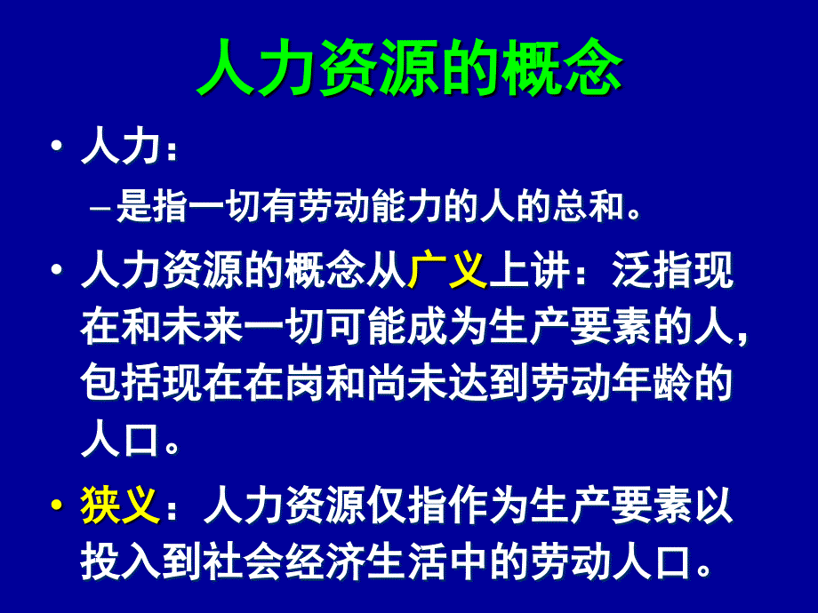 护理人力资源的管理_第2页