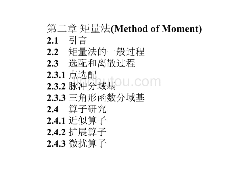 [理学]矩量法 Method of Moment课件_第1页