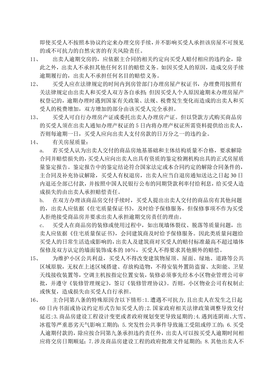 最全面《商品房买卖合同》之补充协议_第3页