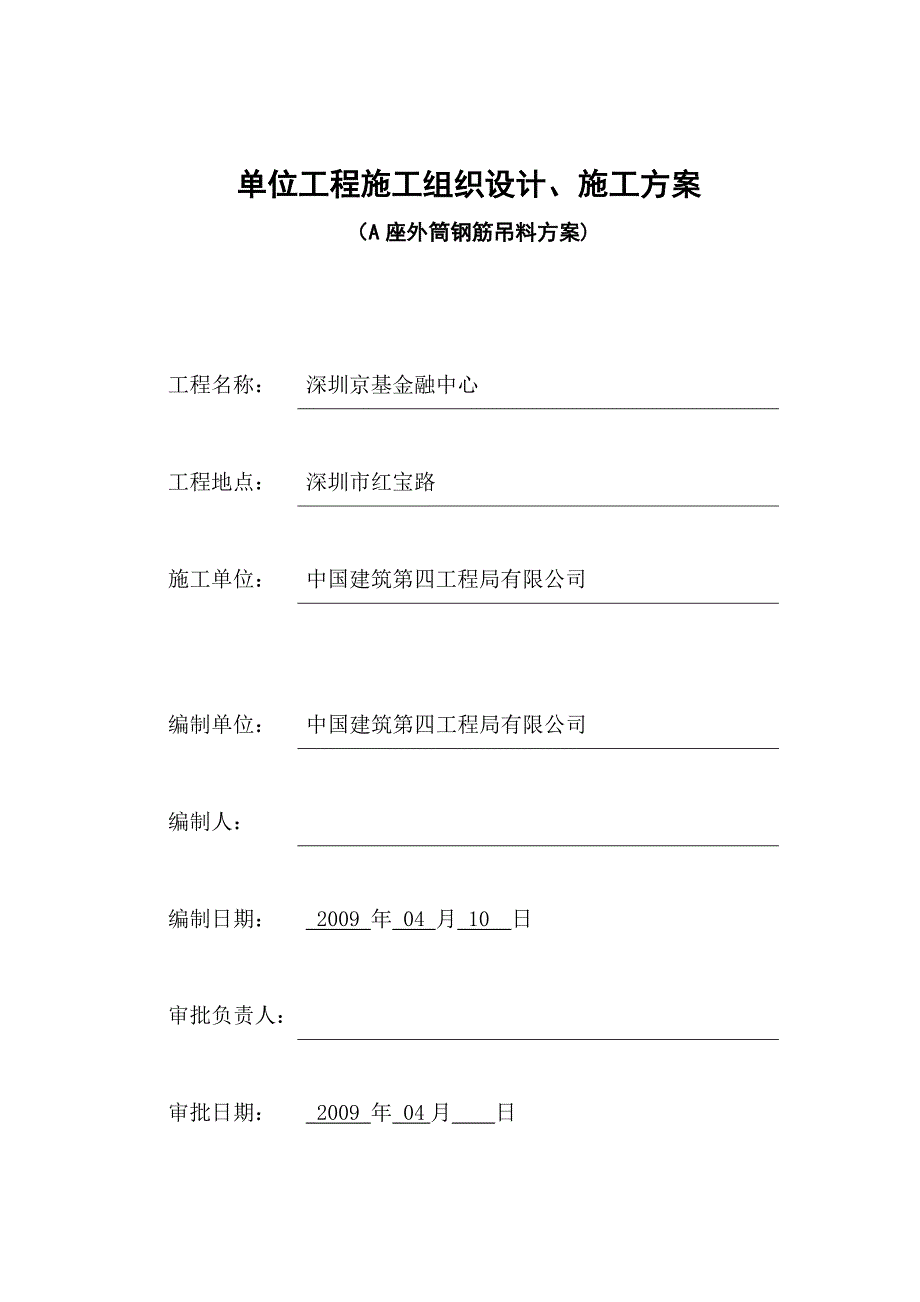 a座外筒楼板卸料平台方案(a0)_第1页