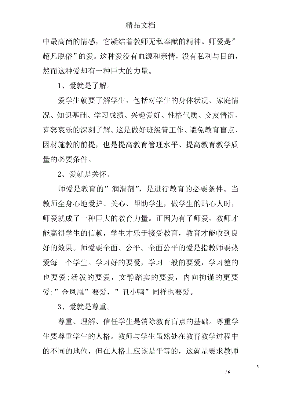 2017中学教学年终个人总结精选_第3页