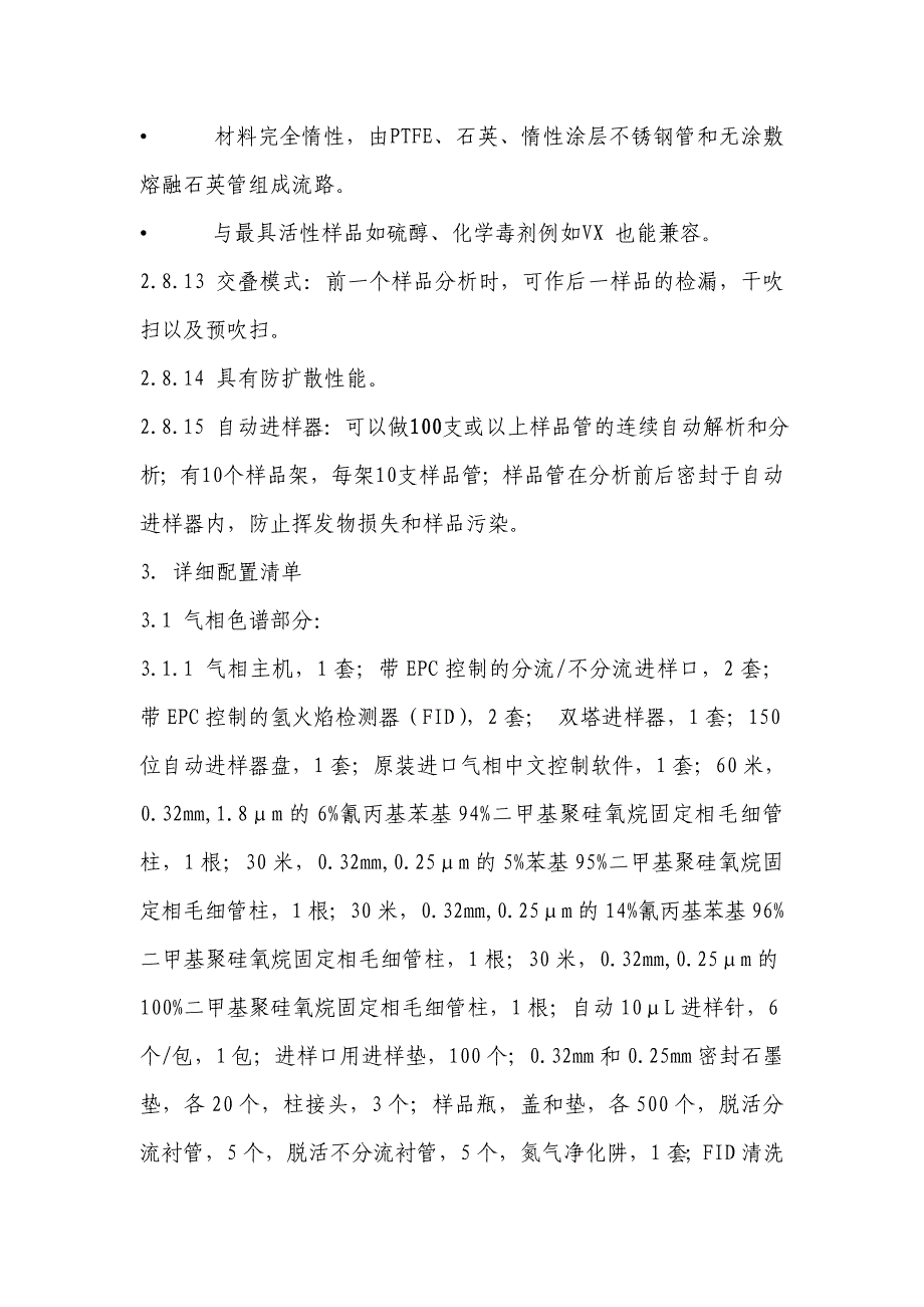 一、多柱冷阱热解析仪双塔自动进样双柱双fid气相色谱仪_第4页