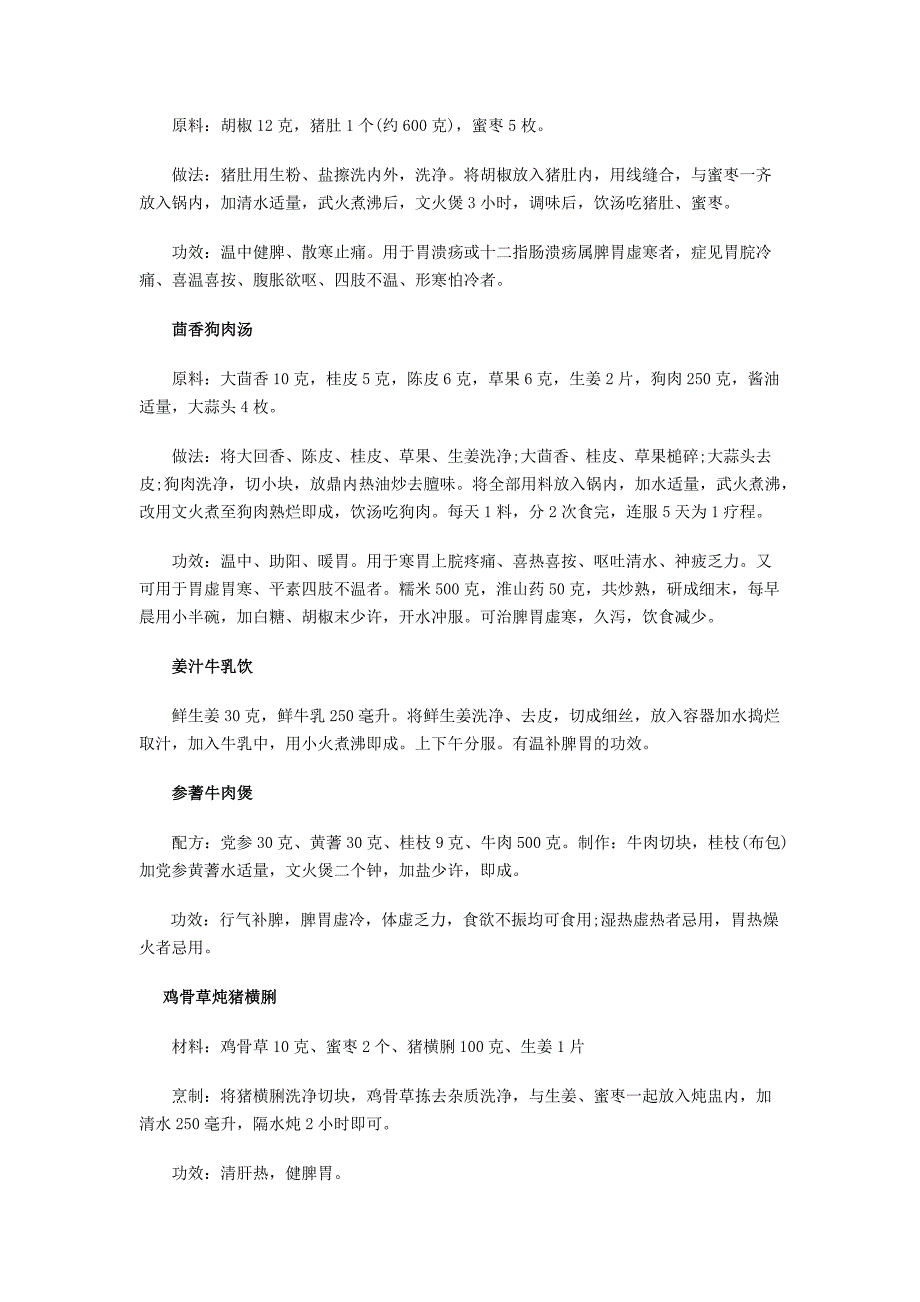 久坐伤脾胃 健脾养胃的8个方法和食疗方法_第2页