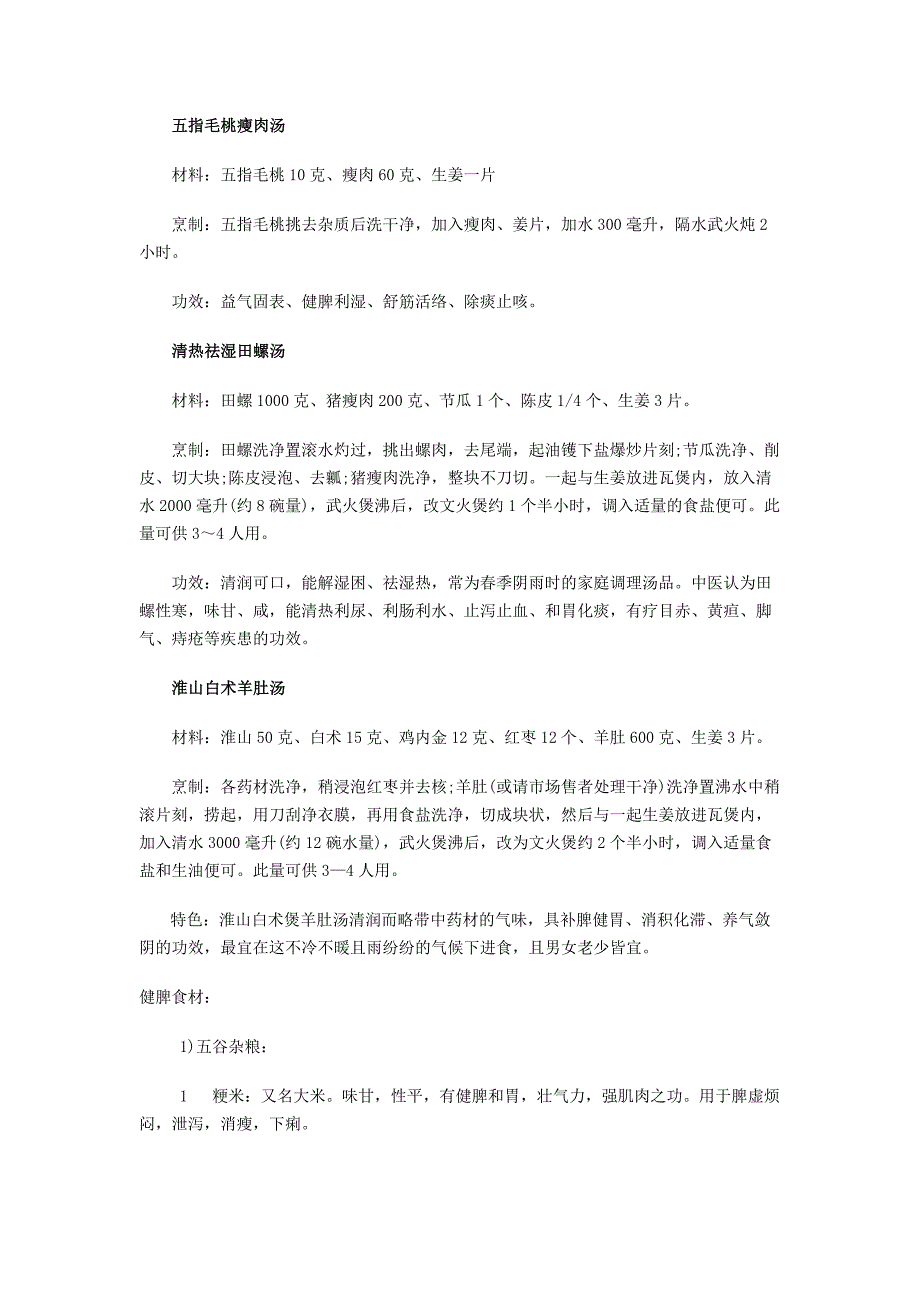 久坐伤脾胃 健脾养胃的8个方法和食疗方法_第3页