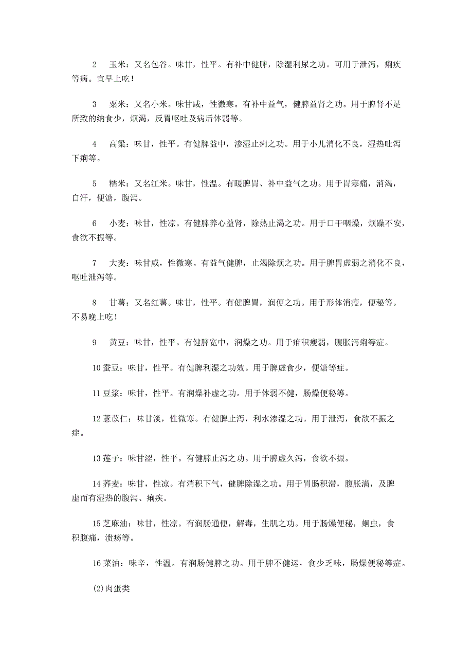 久坐伤脾胃 健脾养胃的8个方法和食疗方法_第4页