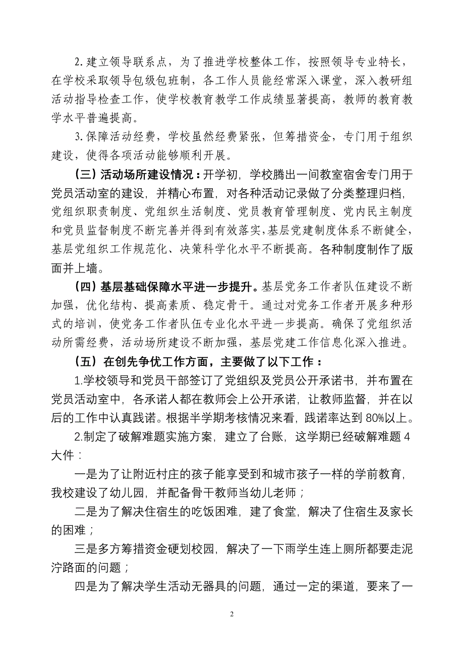 峡口学校基层组织建设年活动实施方案_第2页