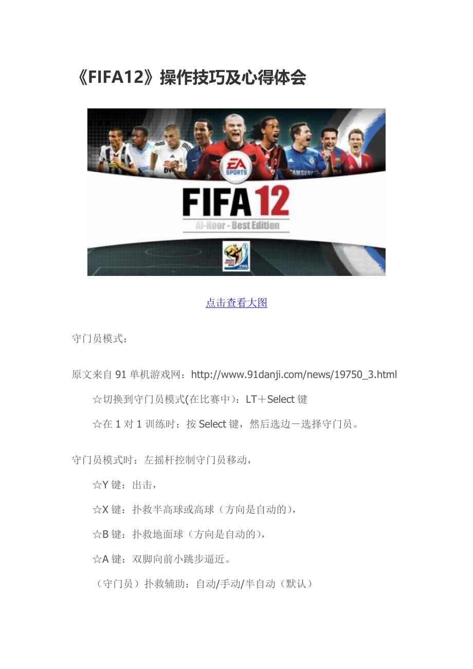 [计算机]《FIFA12》操作技巧及心得体会_第1页