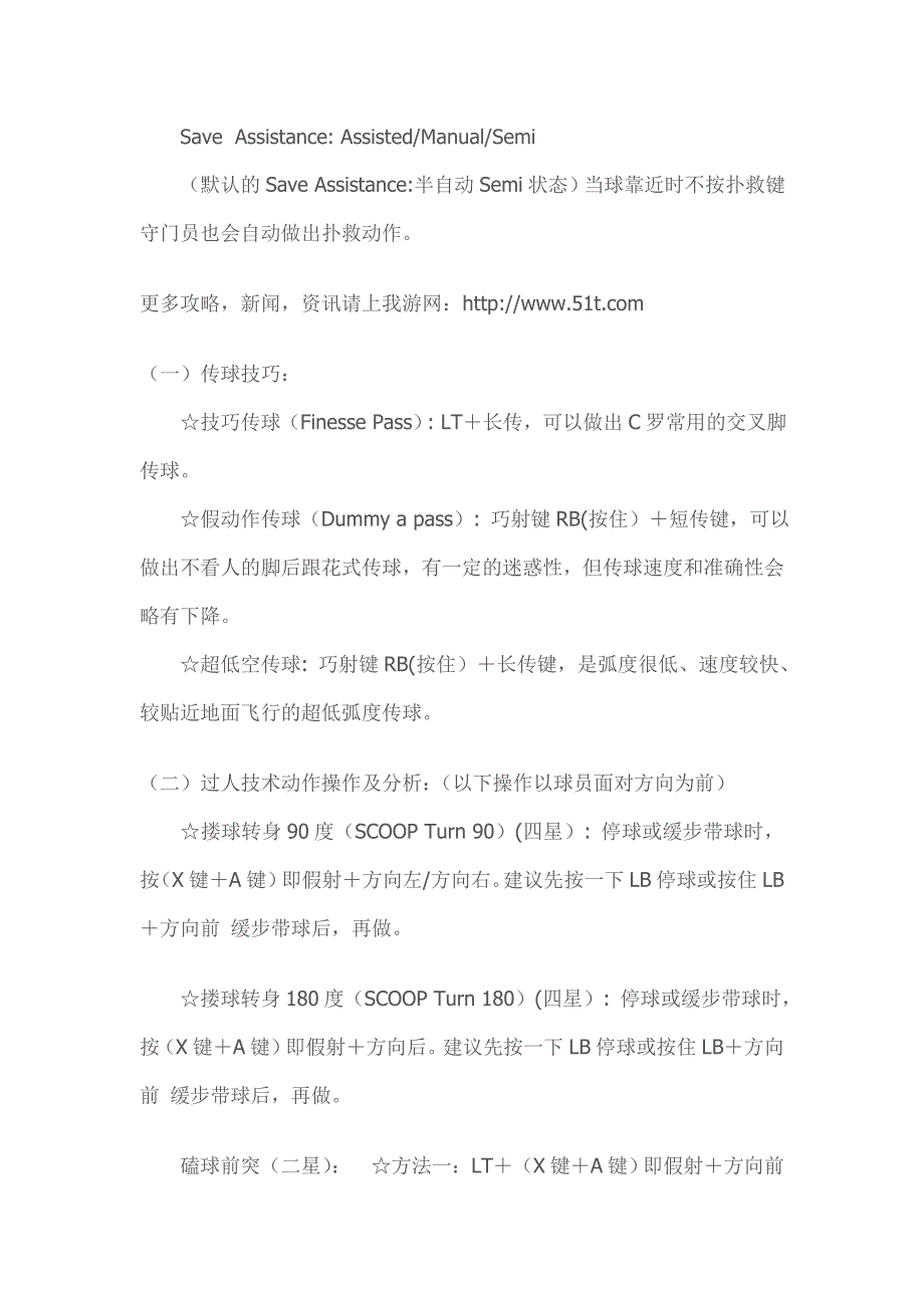 [计算机]《FIFA12》操作技巧及心得体会_第2页