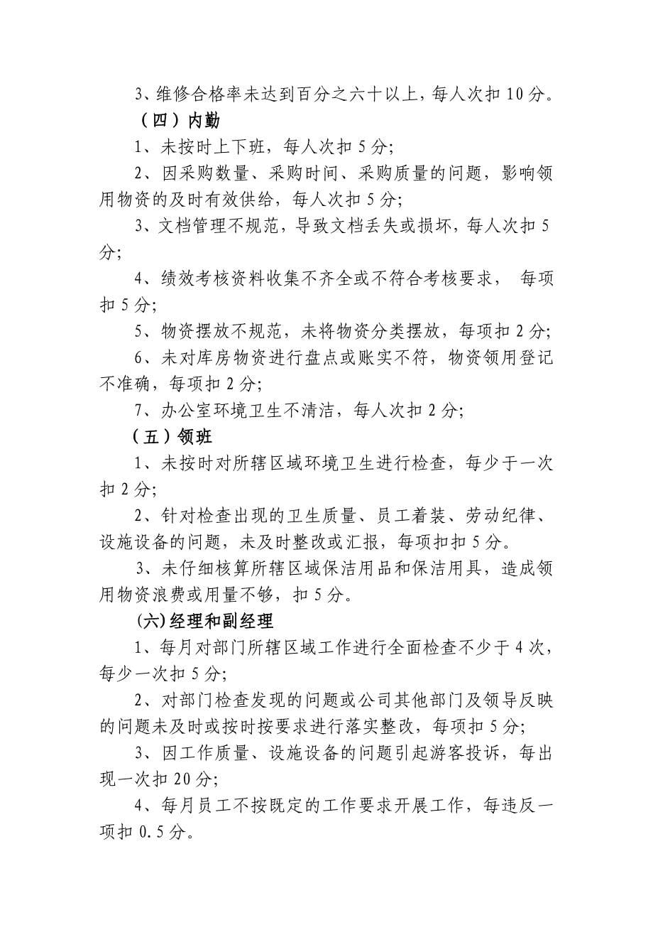 物业管理公司绩效考核管理实施办法_第5页