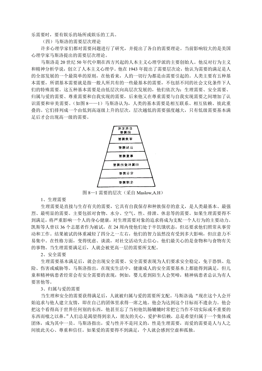 个性及倾向分析_第4页