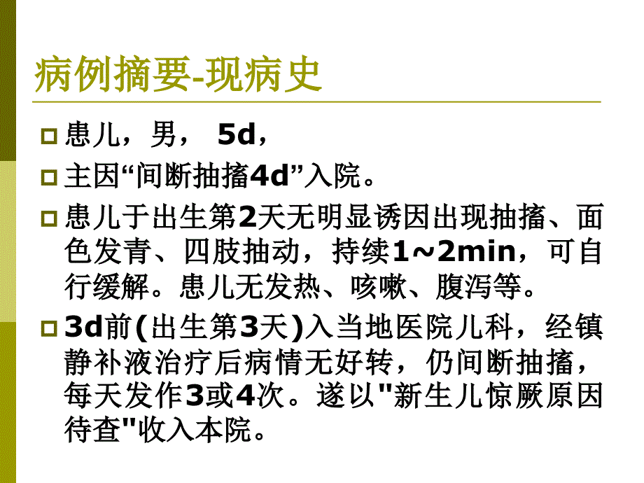 病例低血糖_第2页