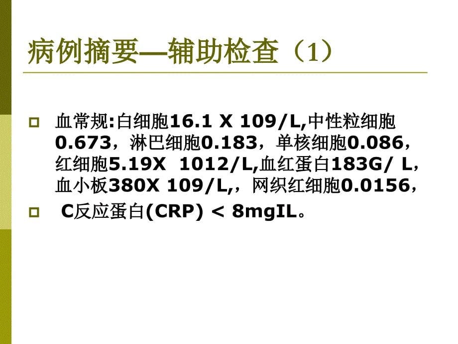 病例低血糖_第5页