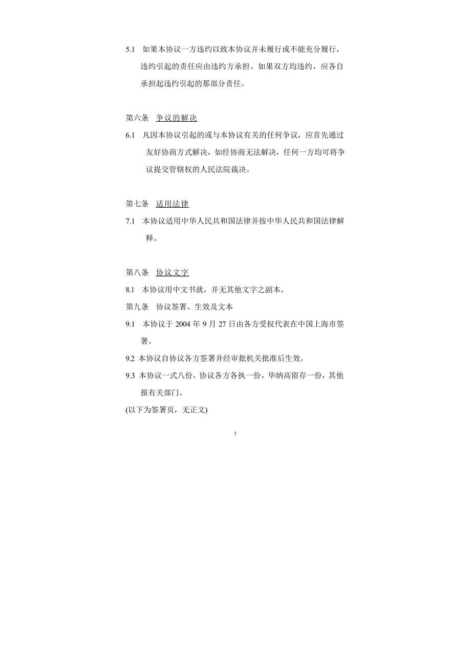 上海毕纳高房地产开发有限公司增资协议书_第4页