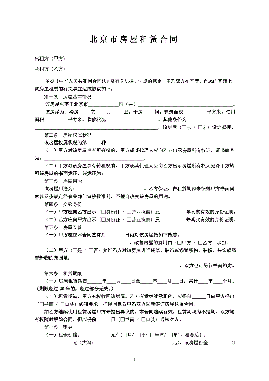 房屋住房合同_第3页