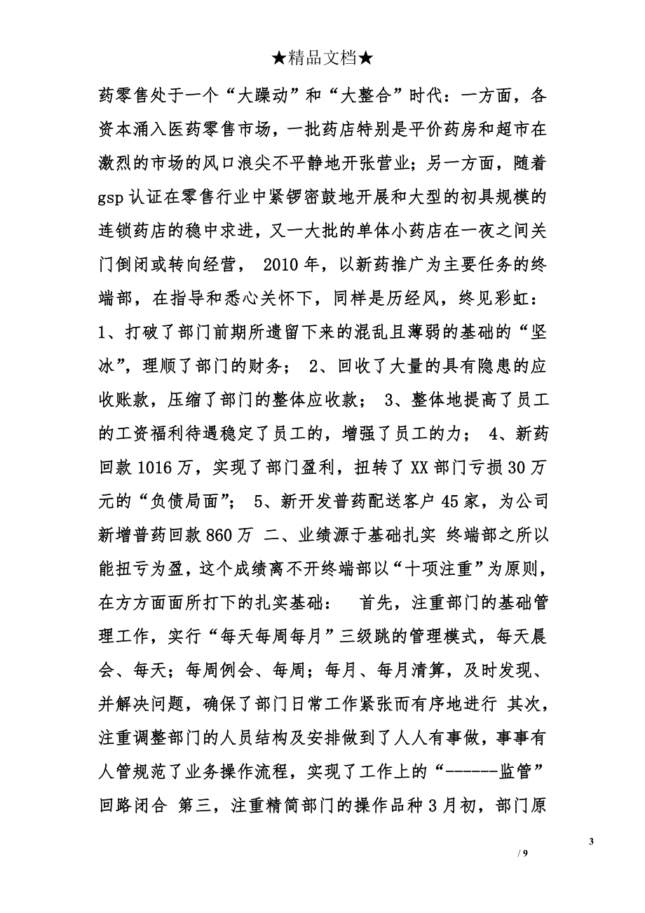 终端工作计划精选_第3页