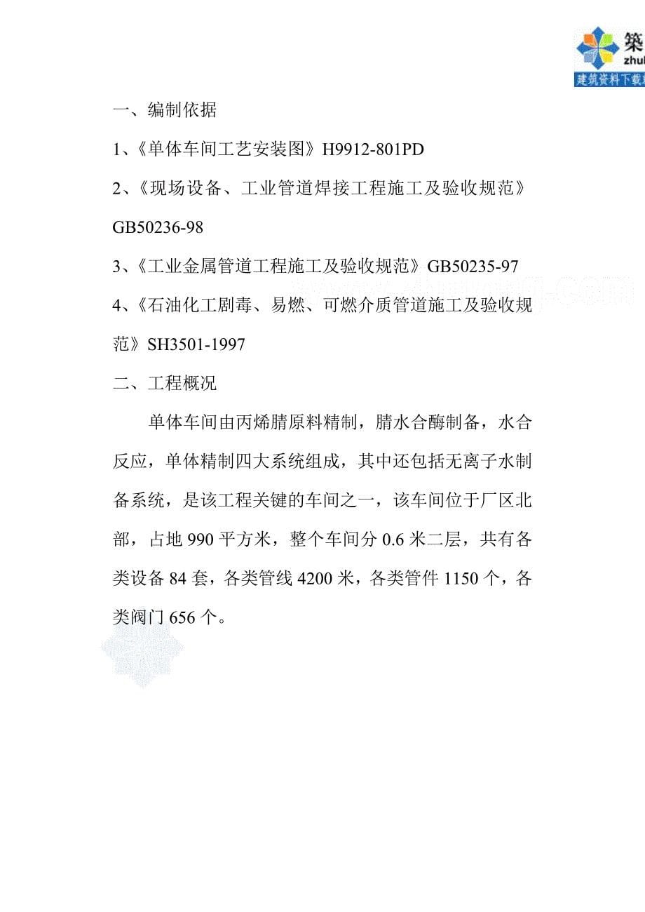 某公司单体车间管道吹扫、试压技术方案_第5页