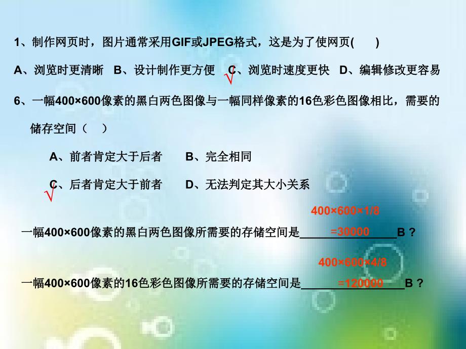 会考2讲解高中信息技术_第2页