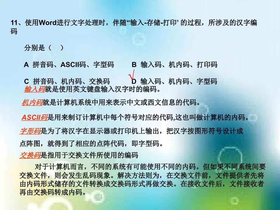 会考2讲解高中信息技术_第3页