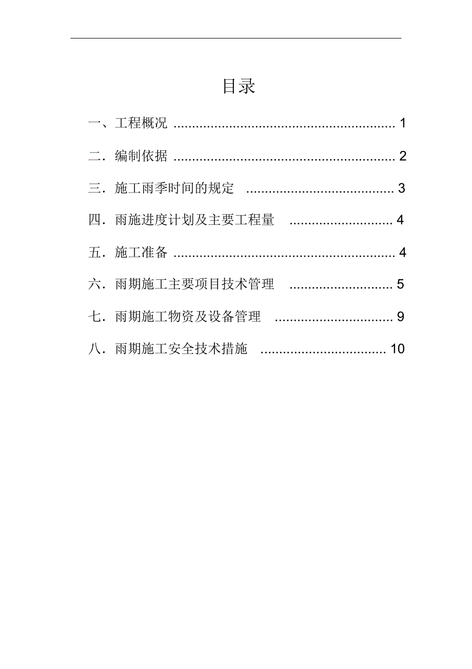 重庆黔江新城城市综合体一期工程雨季施工_第1页