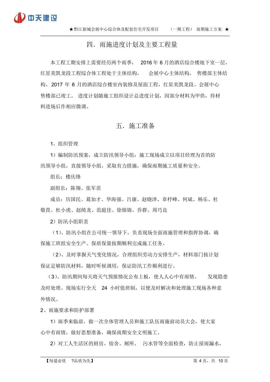 重庆黔江新城城市综合体一期工程雨季施工_第5页