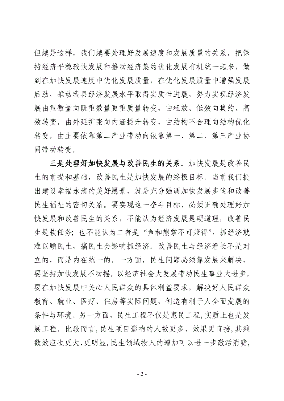 [调研报告]关于今后五年全县发展有关问题的思考_第2页