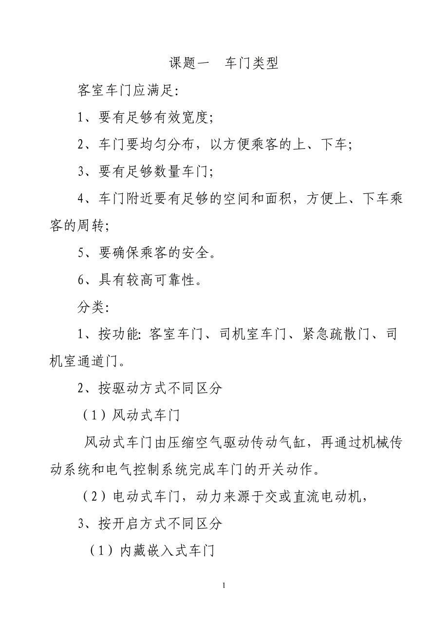 地铁车门结构_第1页