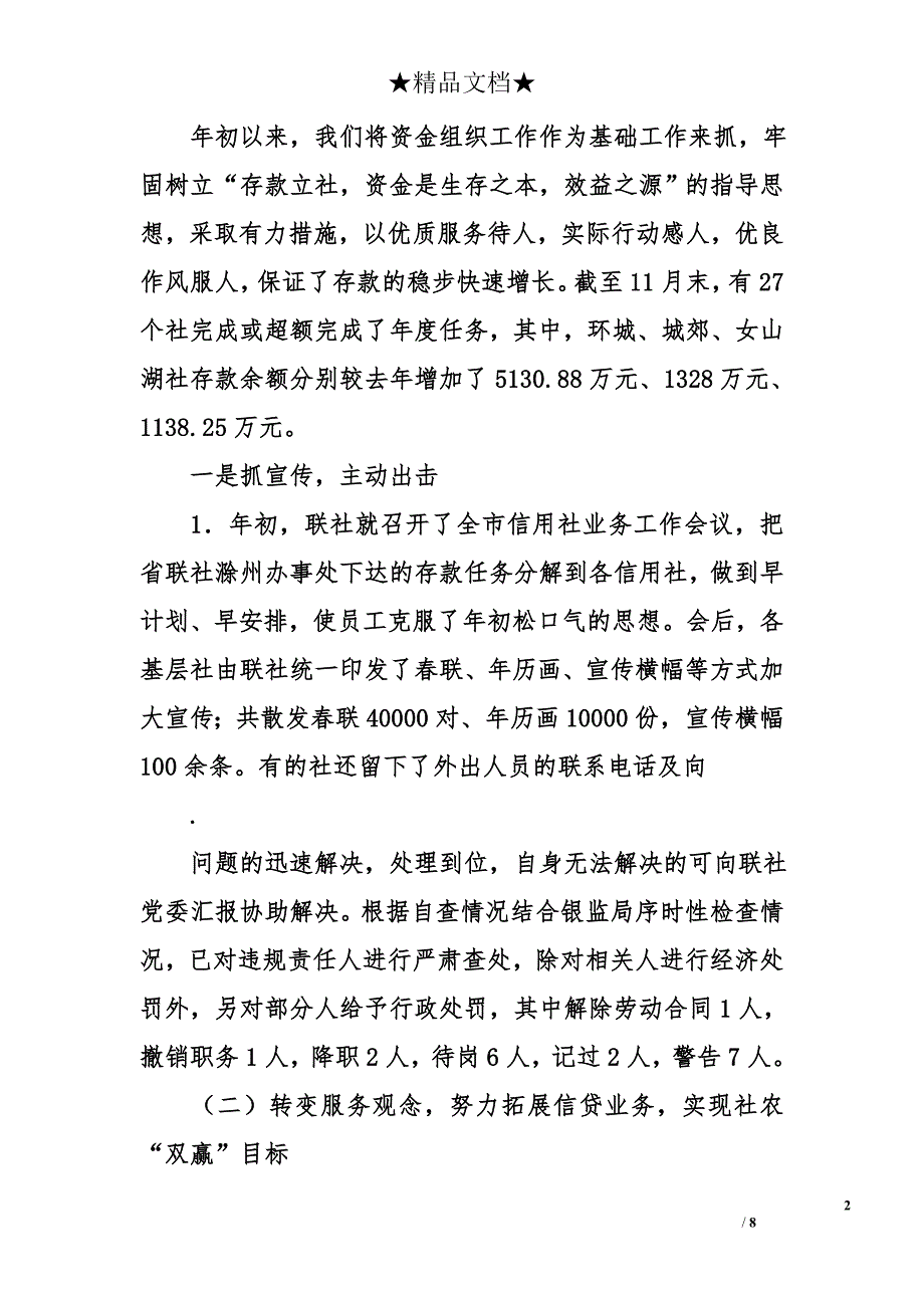 市农村信用社2007年风险管理工作总结_第2页