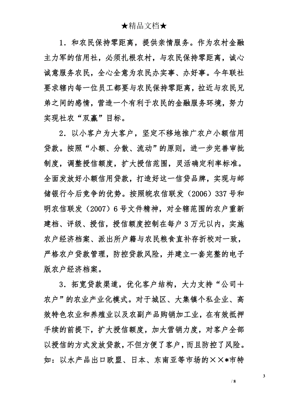 市农村信用社2007年风险管理工作总结_第3页