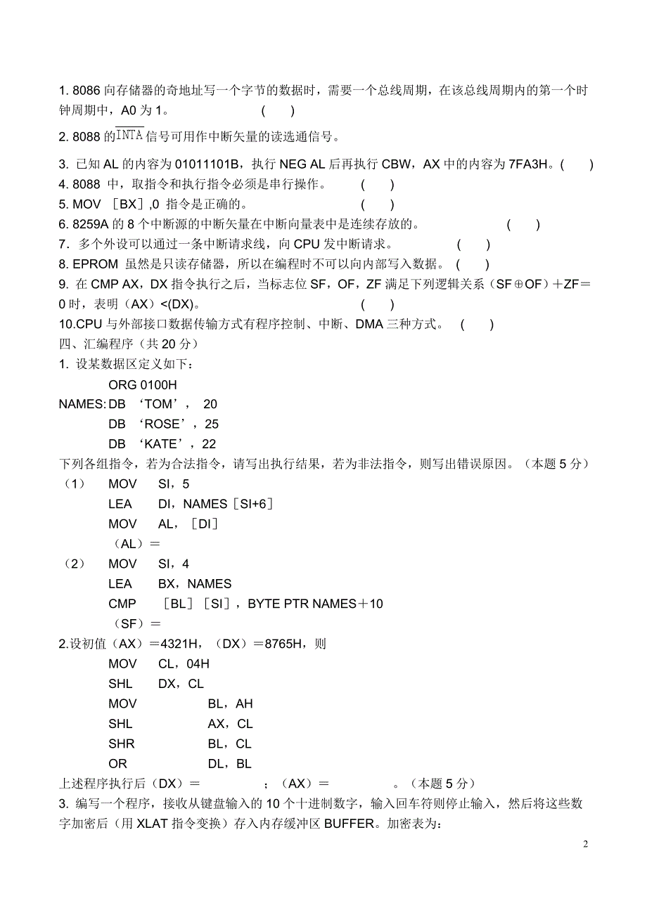 微机原理与应用试卷_第2页