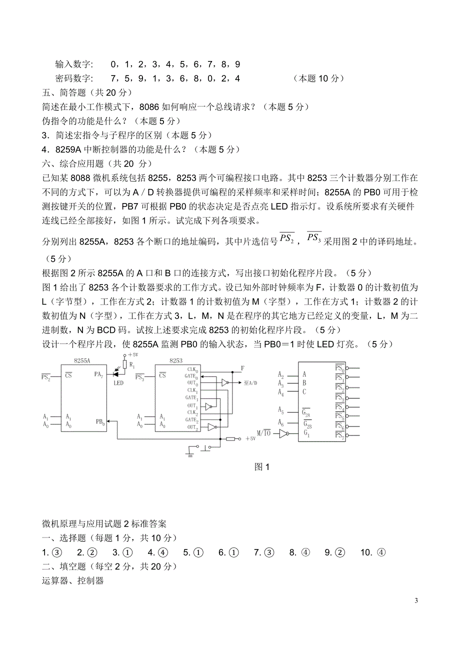 微机原理与应用试卷_第3页