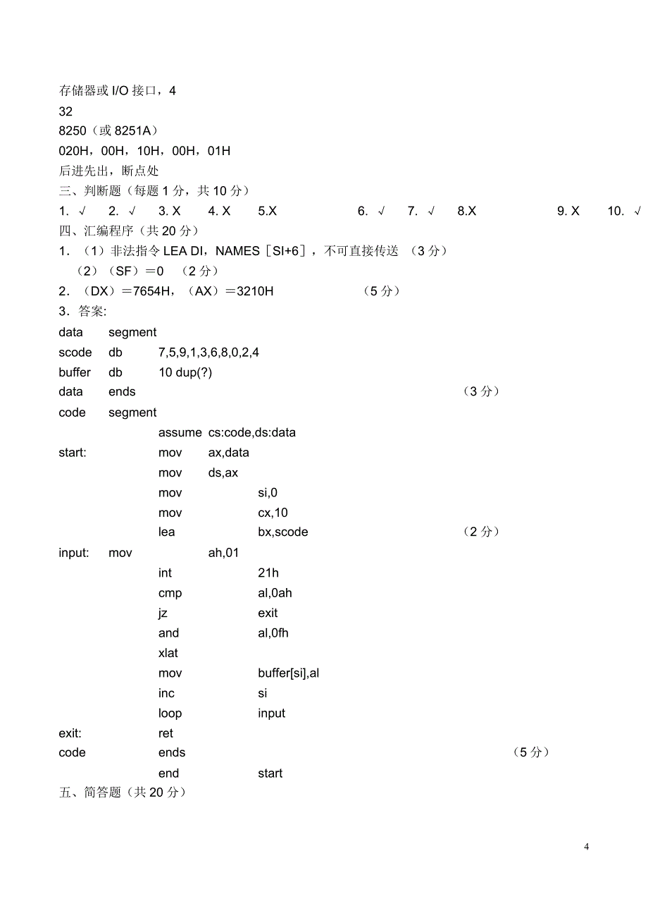 微机原理与应用试卷_第4页