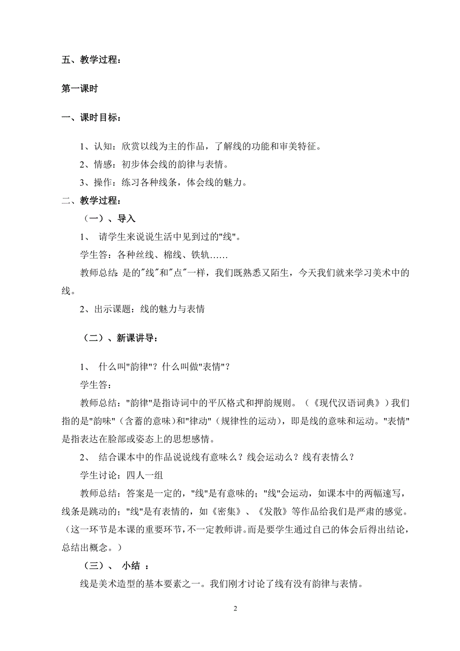 单纯丰富  造型基础_第2页