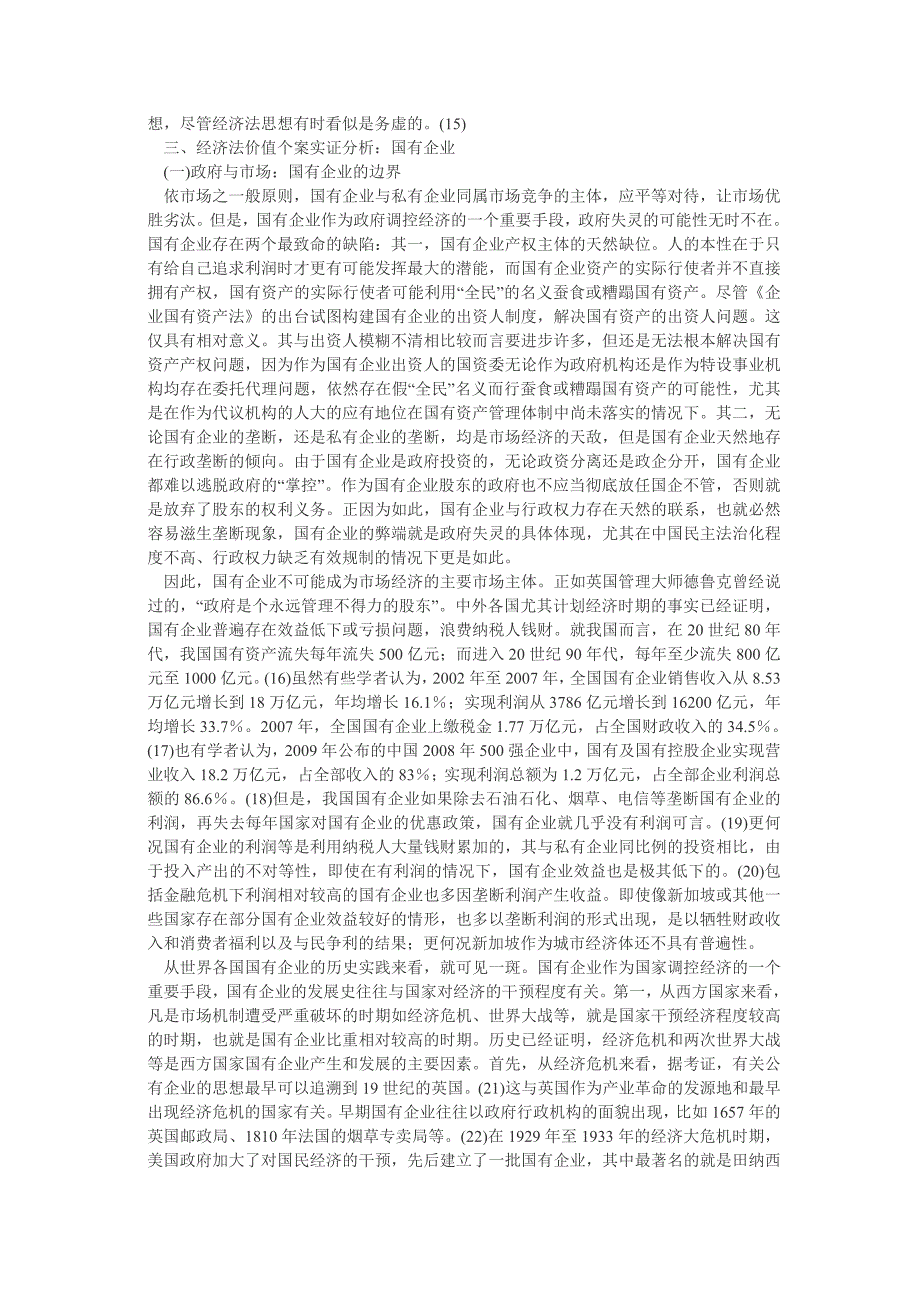 金融危机视野下经济法价值拷辨_第4页