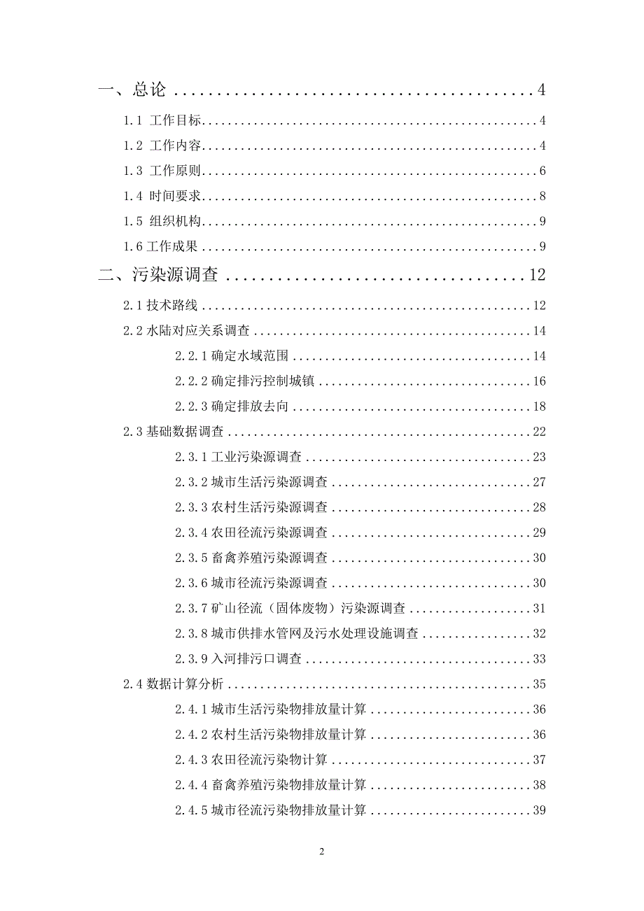 全国水环境容量核定技术指南_第2页