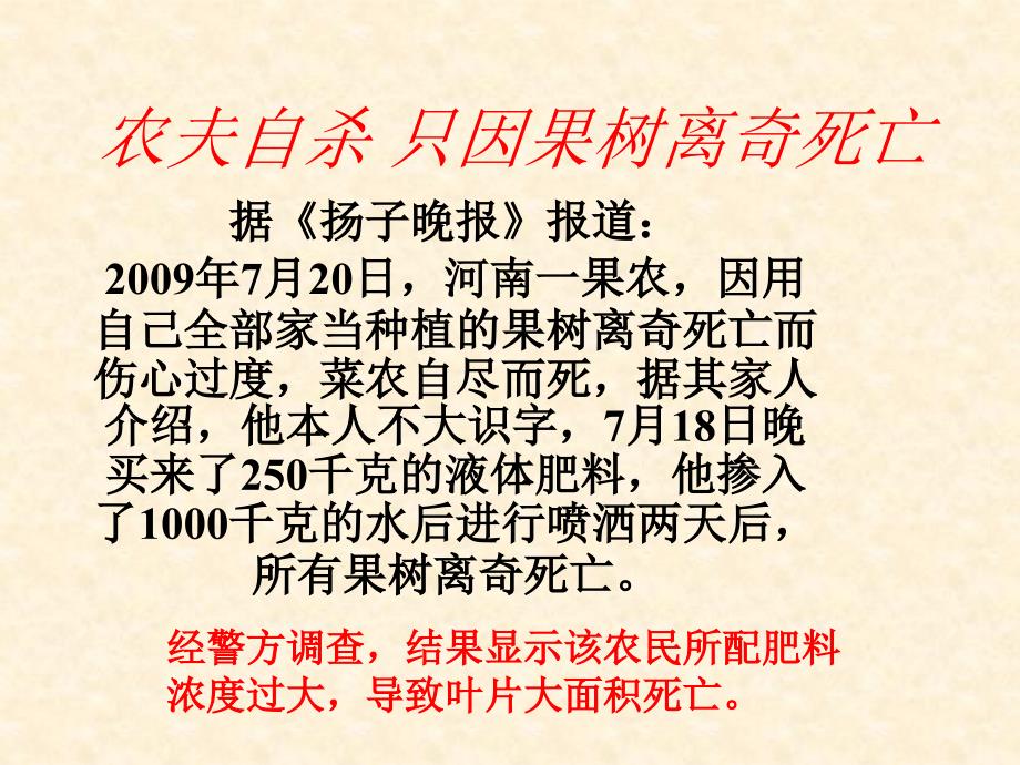 [初三理化生]第九单元_课题3溶液的浓度优质课主讲陈勇ppt_第3页