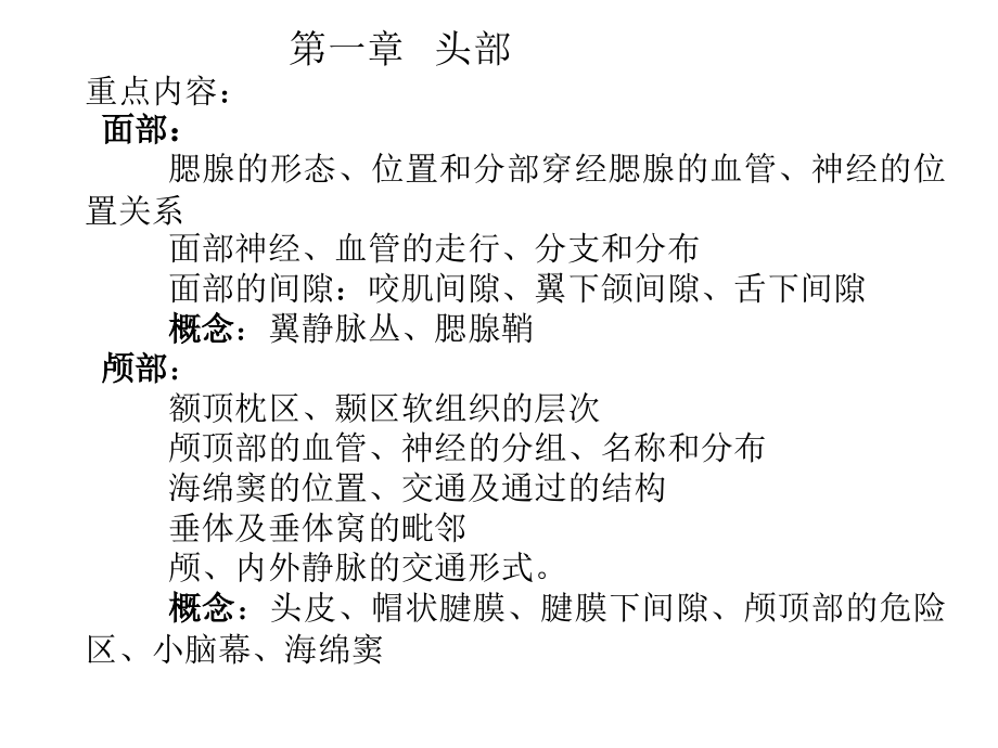 头部六版教材_第1页