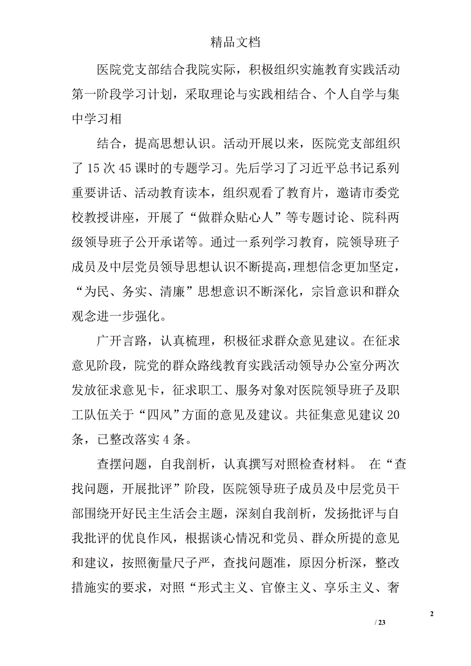 医院半年工作汇报精选 _第2页