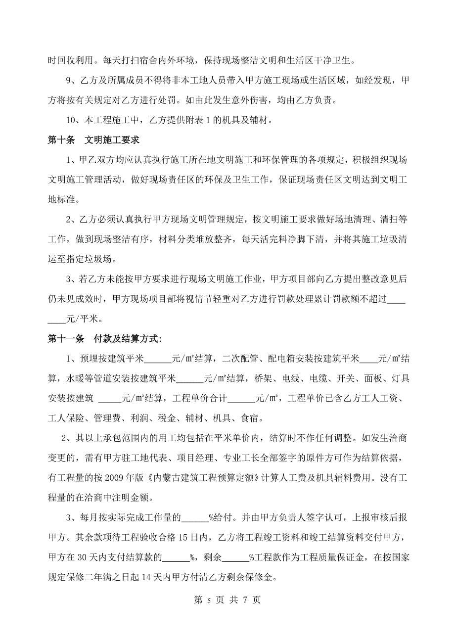 工程水电安装工程劳务分包合同_第5页