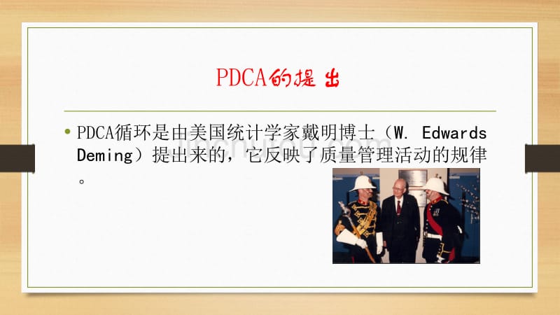 PDCA的应用及案例分享_第4页