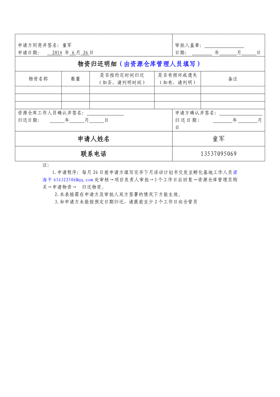 寮步微光青年社会组织风采巡展参展_第3页