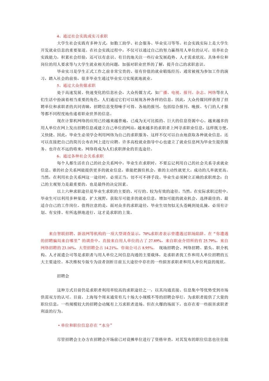 大学生求职途径_第5页