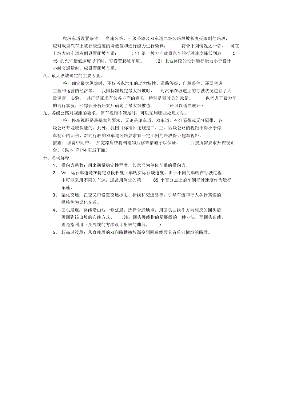 长安大学803道路与铁道工程2016年硕士研究生入学考试试题_第4页