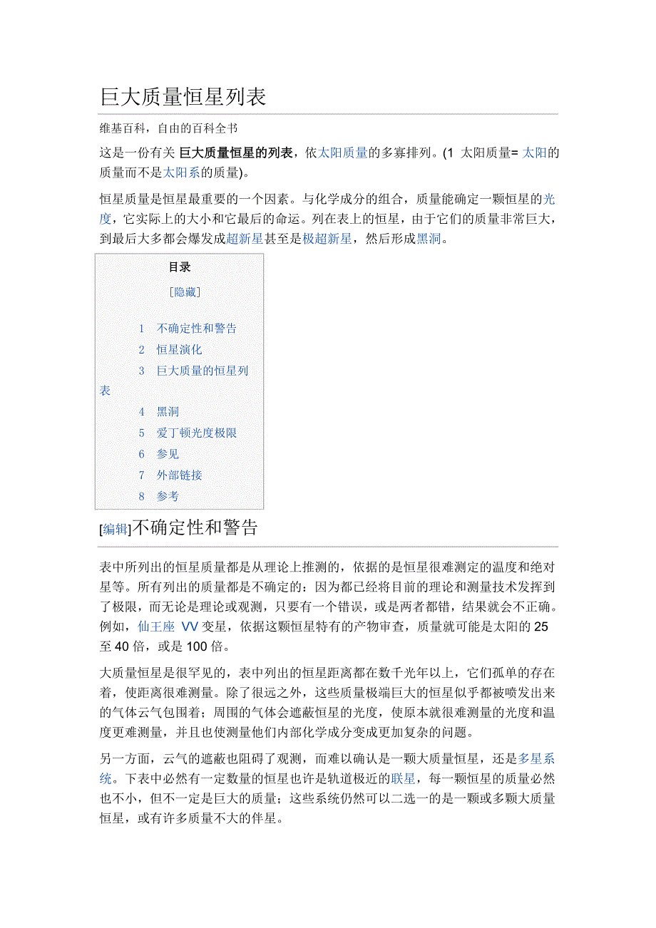 巨大质量恒星列表_第1页