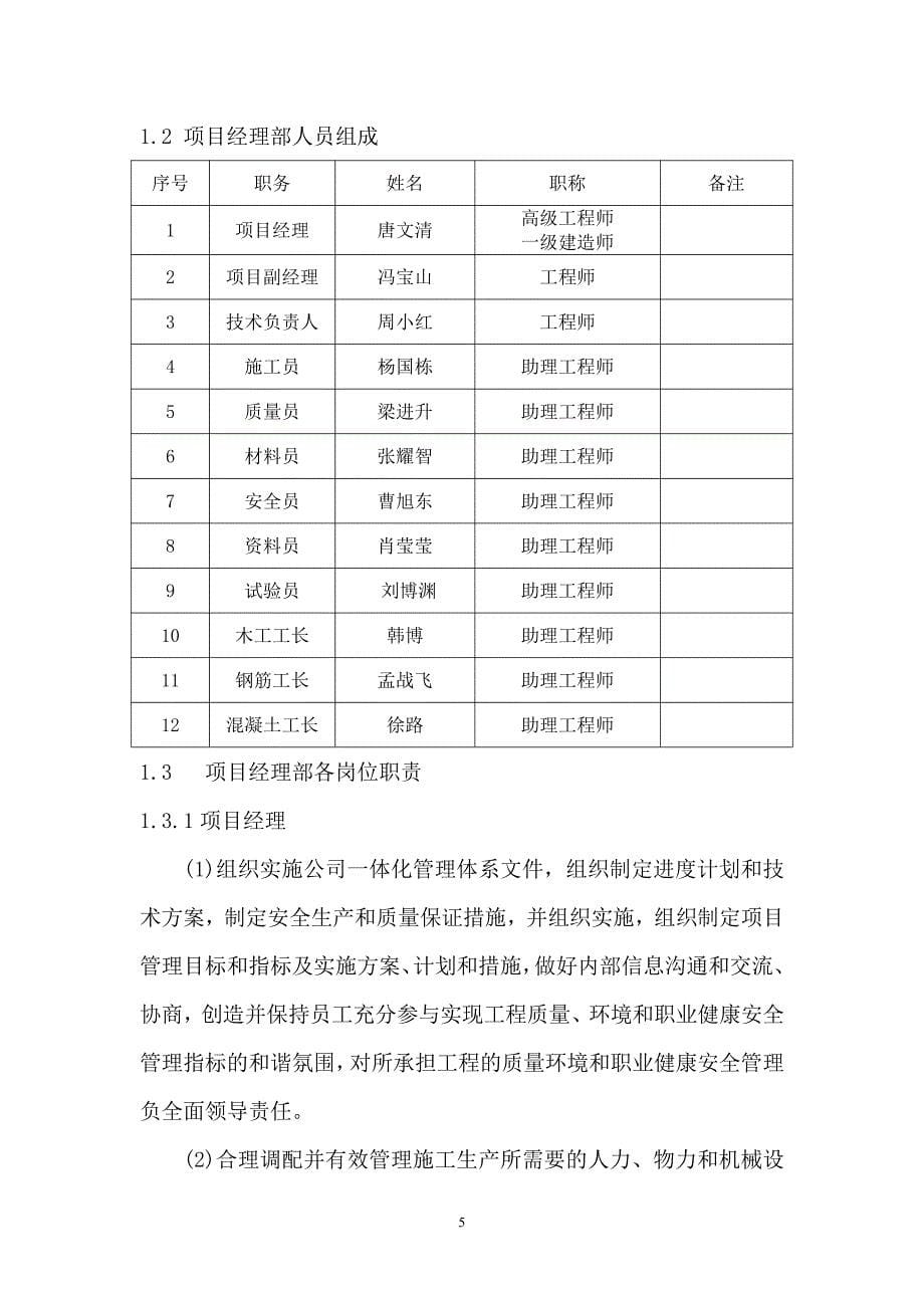 氧气及乙炔气库施工方案_第5页