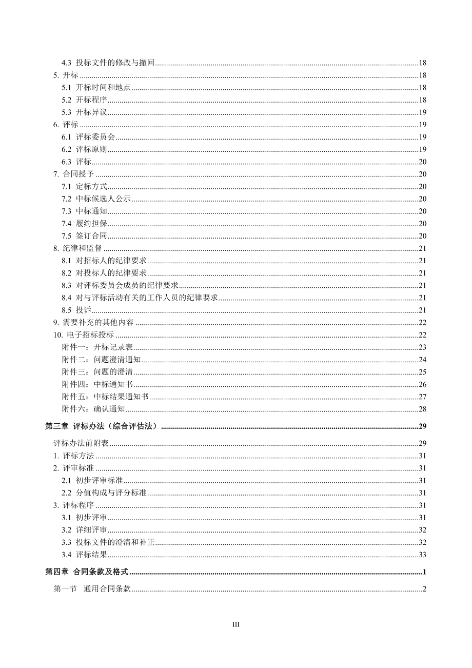 弱电设计施工招标文件_第3页