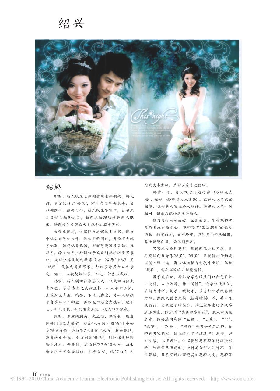 中国婚俗文化杂观_第4页
