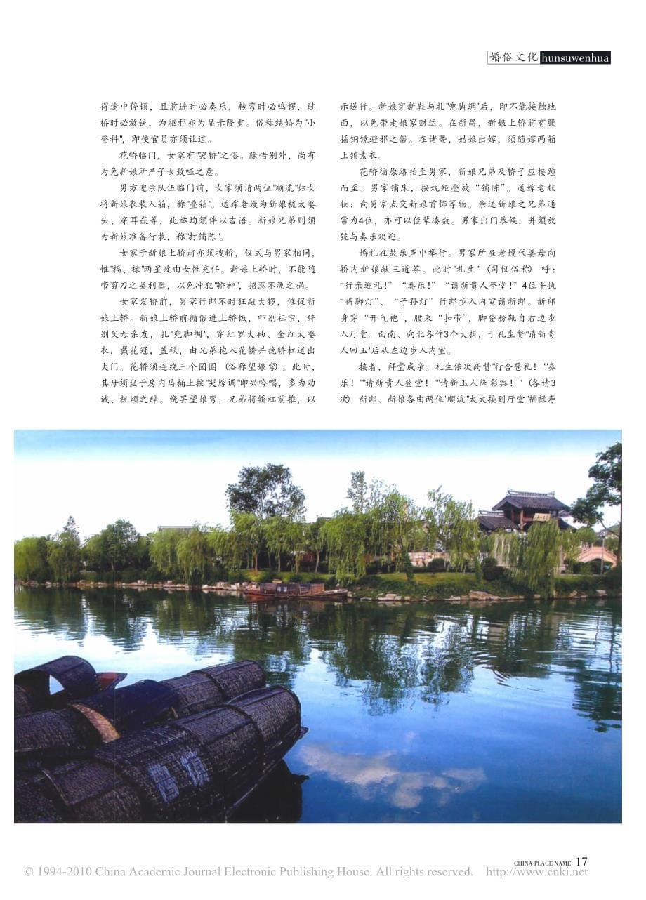 中国婚俗文化杂观_第5页